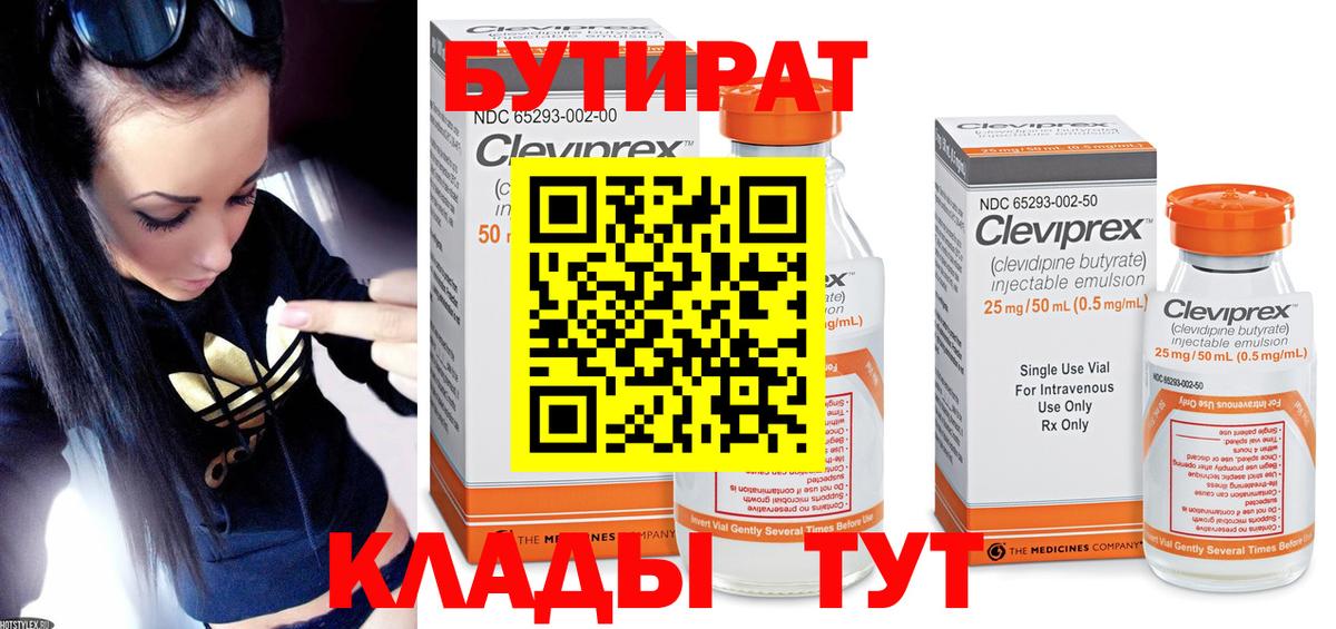 БУТИРАТ оксана Губкин