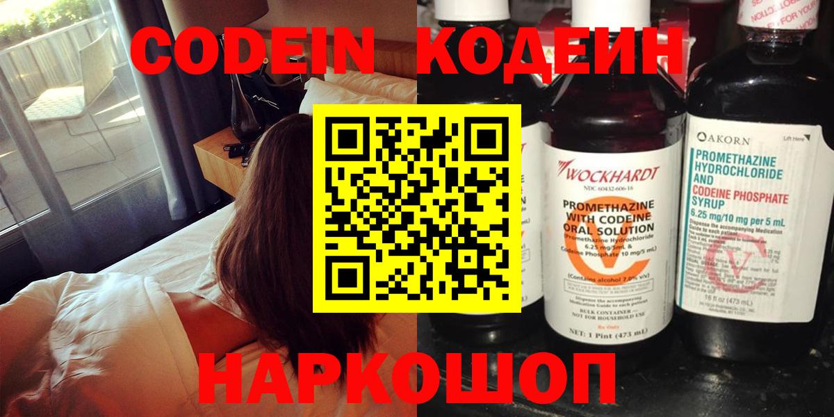 Кодеиновый сироп Lean напиток Lean (лин) Губкин