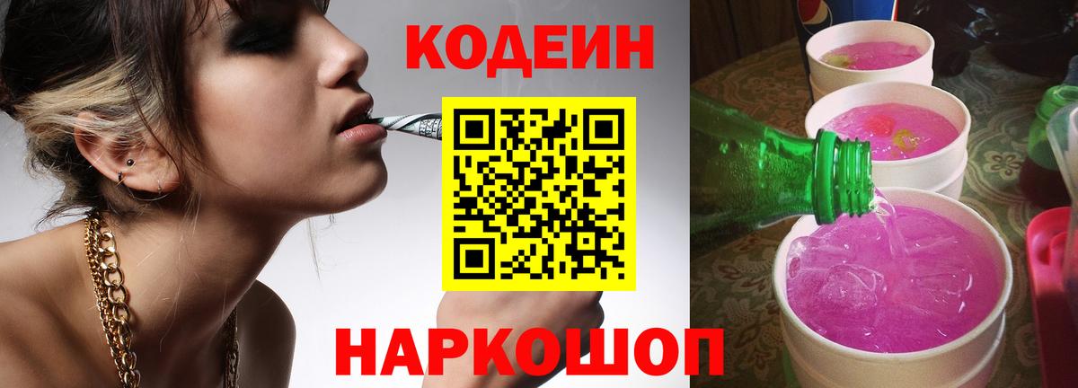 Кодеиновый сироп Lean напиток Lean (лин)  Вход с VPN  Губкин 