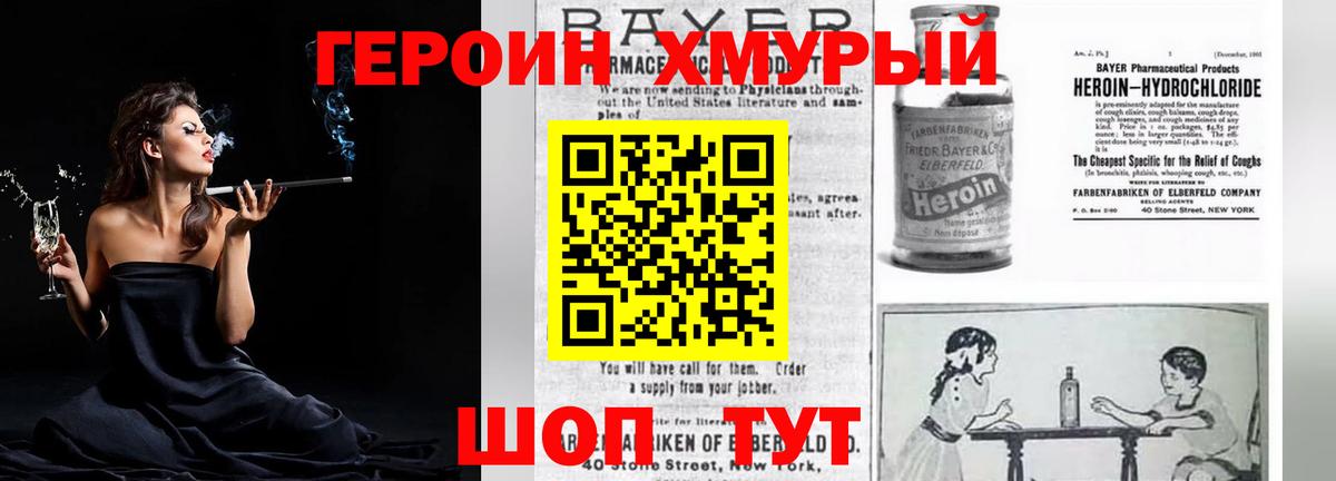Героин хмурый  Вход с VPN  Героин  Губкин 