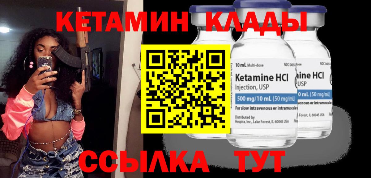 КЕТАМИН ketamine  Вход с VPN  Кетамин VHQ  Губкин 