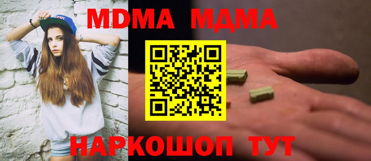 MDMA кристаллы  MDMA Molly  МДМА  Губкин  Вход с VPN 