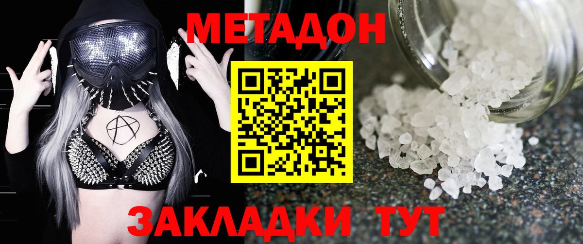 Метадон VHQ Губкин