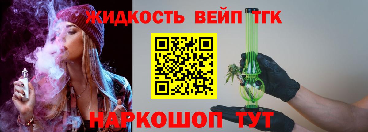 ТГК вейп  купить   ТГК вейп  Губкин  Вход с VPN 
